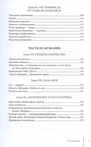 О красоте и чести. Жизнеописание потомка Рюрика князя Никиты Дмитриевича Лобанова-Ростовского - фото 5