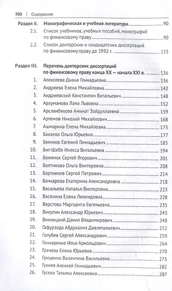 Российская наука финансового права конца ХХ–начала ХХI века.: монография - фото 4