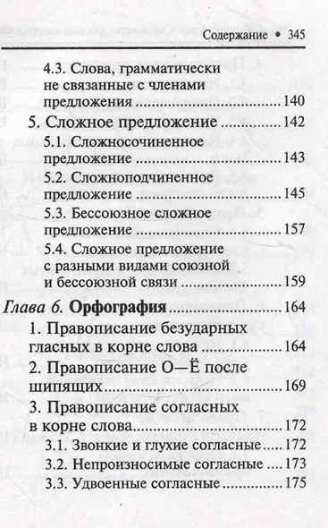 Русский язык: справочник для подготовки к ОГЭ - фото 5