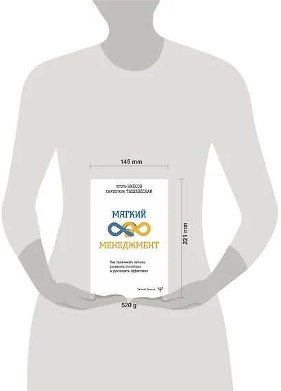 Мягкий менеджмент. Как привлекать лучших, развивать способных и руководить эффективно - фото 4