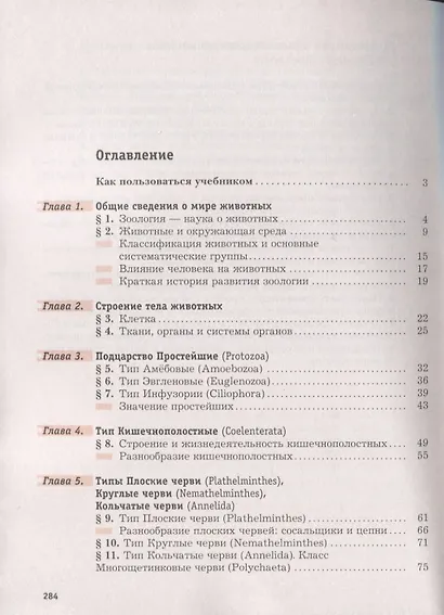 Биология. 7 класс. Учебник - фото 2