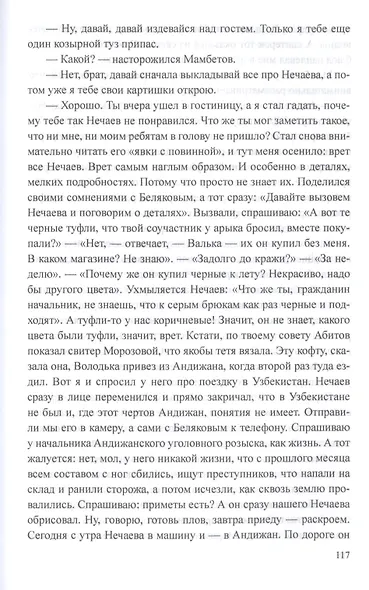 Обычные командировки. Повести об уголовном розыске - фото 6
