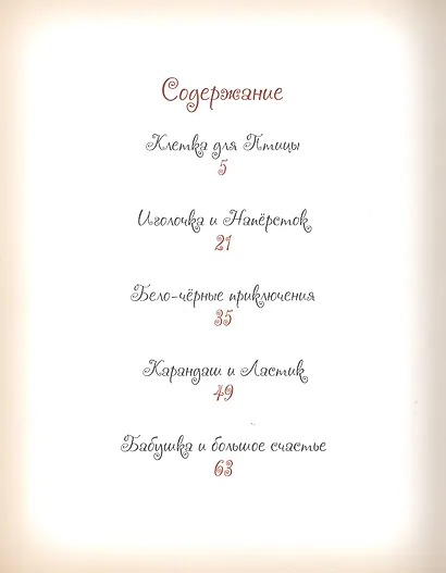 Добрые сказки о простых вещах Бабушка и большое счастье (Велена) (2019) - фото 2