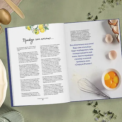 Сладкая Италия. Солнечные десерты для любой погоды - фото 9