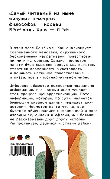 Кризис повествования. Как неолиберализм превратил нарративы в сторителлинг - фото 2