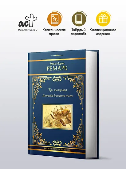 Три товарища. Возлюби ближнего своего - фото 3