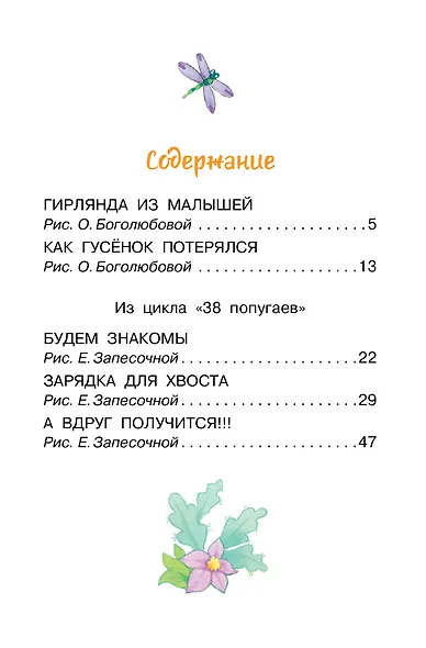 Гирлянда из малышей. Сказки - фото 7