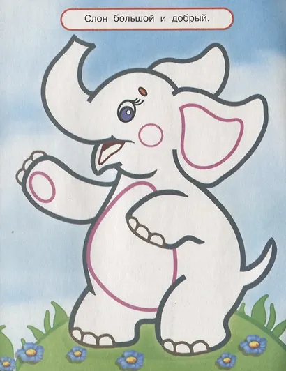 Узнай и Раскрась. (Мартышка и Жираф) - фото 2