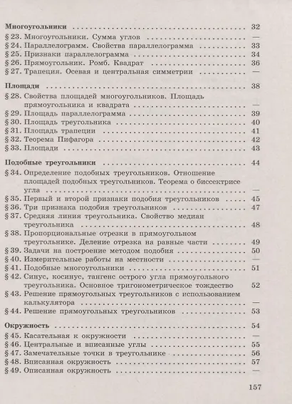 Зив. Задачи по планиметрии. 7-9 классы. - фото 3