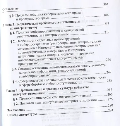 Право и Интернет. Теория кибернетического права: Монография - фото 3