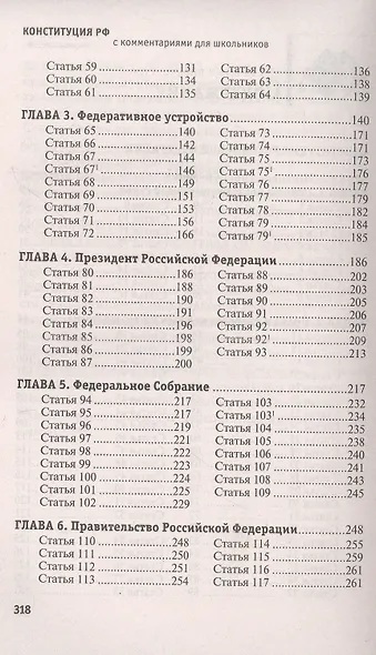 Конституция РФ с комментариями для школьников - фото 3