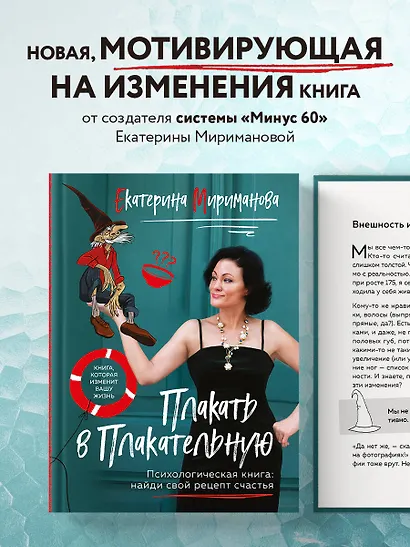 Плакать в Плакательную. Психологическая книга: как найти свой рецепт счастья - фото 4