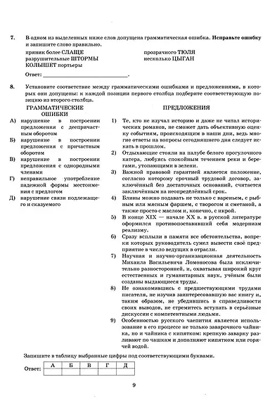 ЕГЭ 2026. Русский язык. Типовые варианты экзаменационных заданий. 15 вариантов заданий. Инструкция по выполнению заданий. Бланки ответов. Комментарии к ответам. Ответы - фото 5