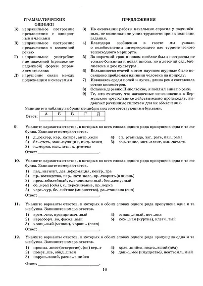 ЕГЭ 2026. Русский язык. Типовые варианты экзаменационных заданий. 15 вариантов. Подробный разбор выполнения заданий одного варианта. Инструкция по выполнению экзаменационной работы. Бланки ответов. Критерии оценивания. Ответы и решения - фото 5