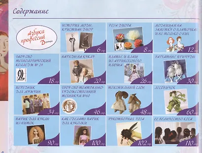 Азбука профессий Дизайнеры (м) Чебарь - фото 3