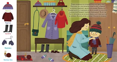 Найди и покажи, малыш. Мой день - фото 2