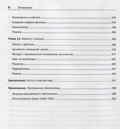 Java для всех - фото 8