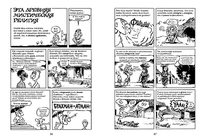 Всемирная история. Краткий курс в комиксах. Т.2. От расцвета Китая до падения Рима - фото 4
