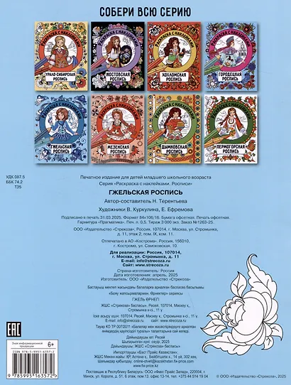 Гжельская роспись. Раскраска с наклейками - фото 2