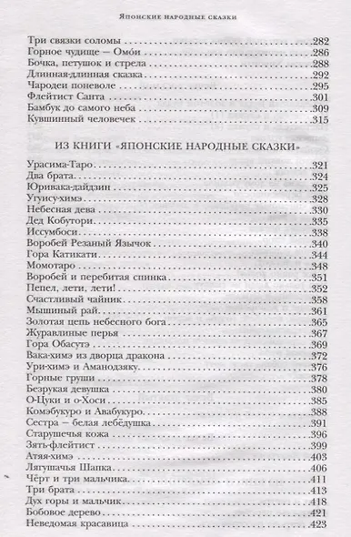 Японские народные сказки - фото 12