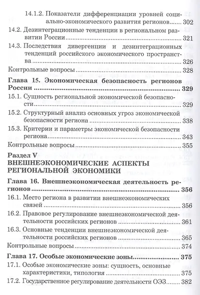 Региональная экономика - фото 7