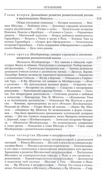 Романтическая школа. Вклад в историю немецкого ума / Том 63 - фото 4