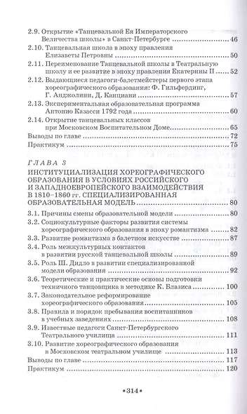 История хореографического образования в России. Учебное пособие - фото 3