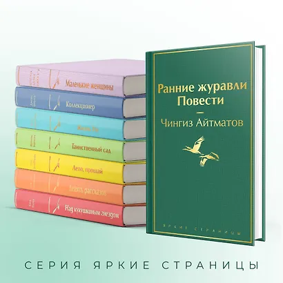 Ранние журавли. Повести - фото 6