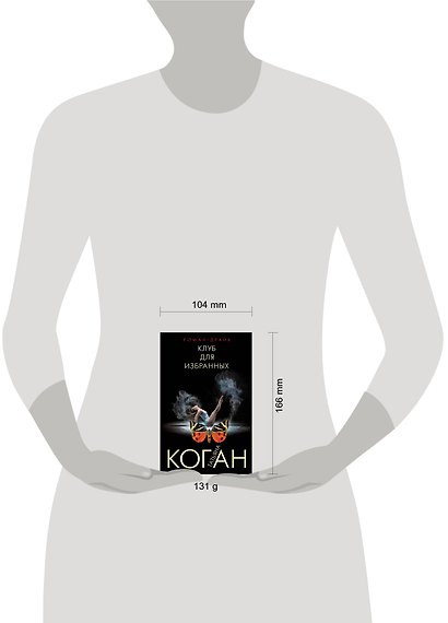 Клуб для избранных - фото 4