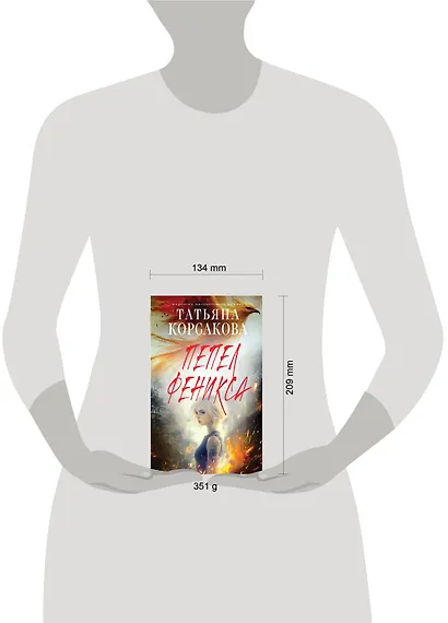 Пепел феникса - фото 10