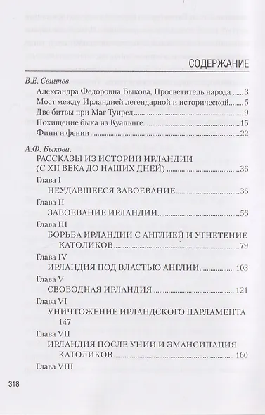 Рассказы из истории Ирландии - фото 2