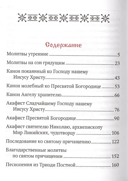 Молитвослов Дивен Бог во святых Своих (Серебряная серия) (кожа) (ПИ) (корич.) (узор крест) - фото 2