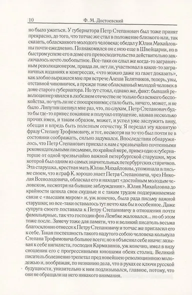 Бесы. Часть 2-3. Том 8 - фото 5