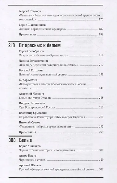 50 офицеров. Герои, антигерои и жертвы на историческом переломе. 1917–1922 гг. - фото 4