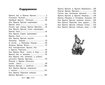 Сказки дядюшки Римуса (с крупными буквами, ил. А. Воробьева) - фото 4