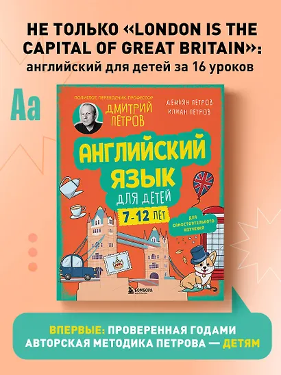 Английский язык для детей, 16 уроков. Базовый курс - фото 4