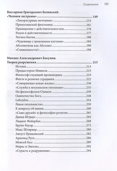 Искатели Абсолюта. История русских гегельянцев. Том 1 - фото 3