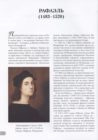 Рафаэль. Лучшие картины - фото 2
