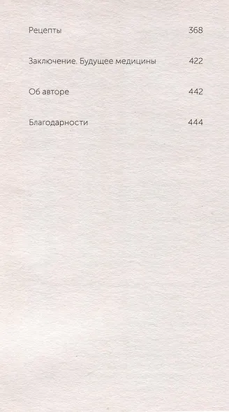 Кишечник и мозг. Как кишечные бактерии исцеляют и защищают ваш мозг. NEON Pocketbooks - фото 12