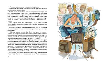 Пять похищенных монахов - фото 12