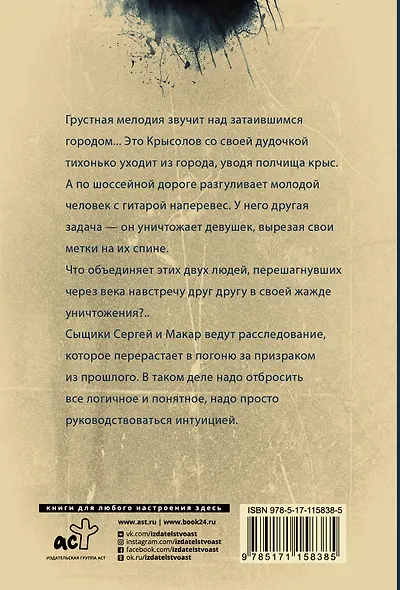 Дудочка крысолова - фото 2