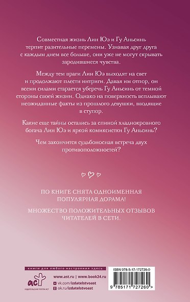 Я случайно подобрала любовь. Книга 2 - фото 2