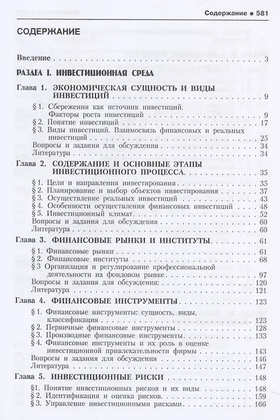Инвестиции: учебник - фото 3