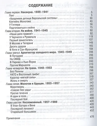 Молотов: Наше дело правое в 2-х т. - фото 4
