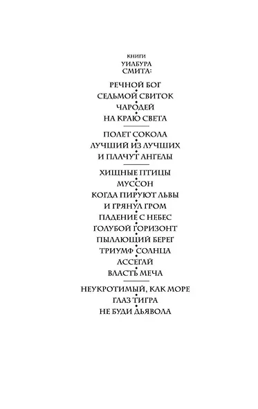 Не буди дьявола - фото 4