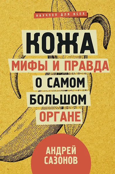 Главные органы человека: большая книга о здоровье - фото 4