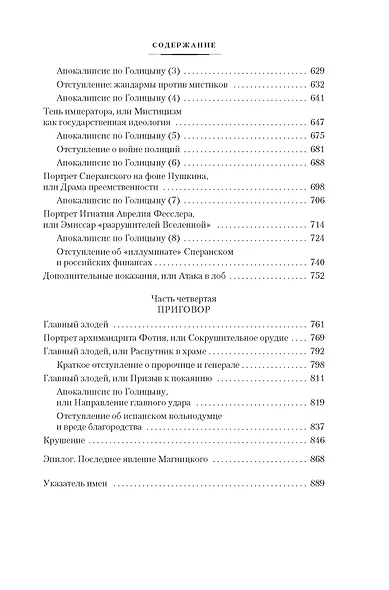 Русская дуэль. Мистики и охранители - фото 10