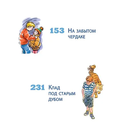 Необыкновенные приключения обыкновенных мальчишек - фото 3