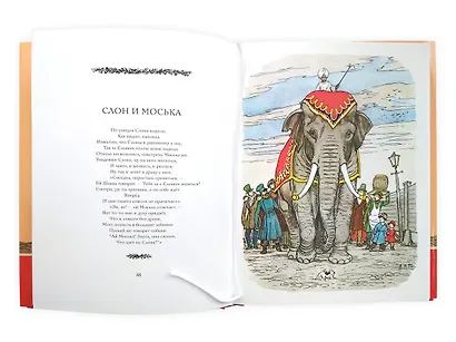 Слон и Моська. БАСНИ - фото 2