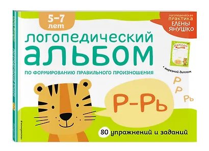 Логопедический альбом Р-Рь - фото 3